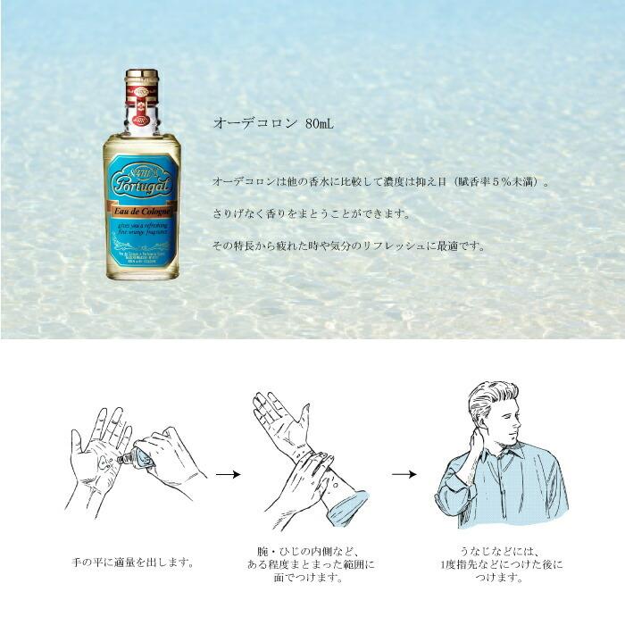 4711（フォーセブンイレブン） ポーチュガル オーデコロン 80ml