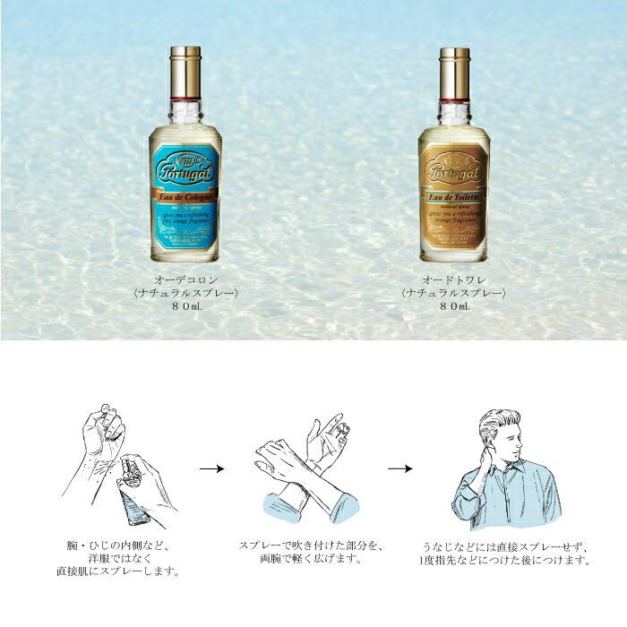 4711 ポーチュガル オーデコロン ナチュラルスプレー 80ml