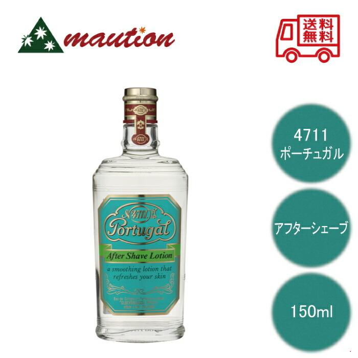 4711（フォーセブンイレブン） ポーチュガル アフターシェーブ
