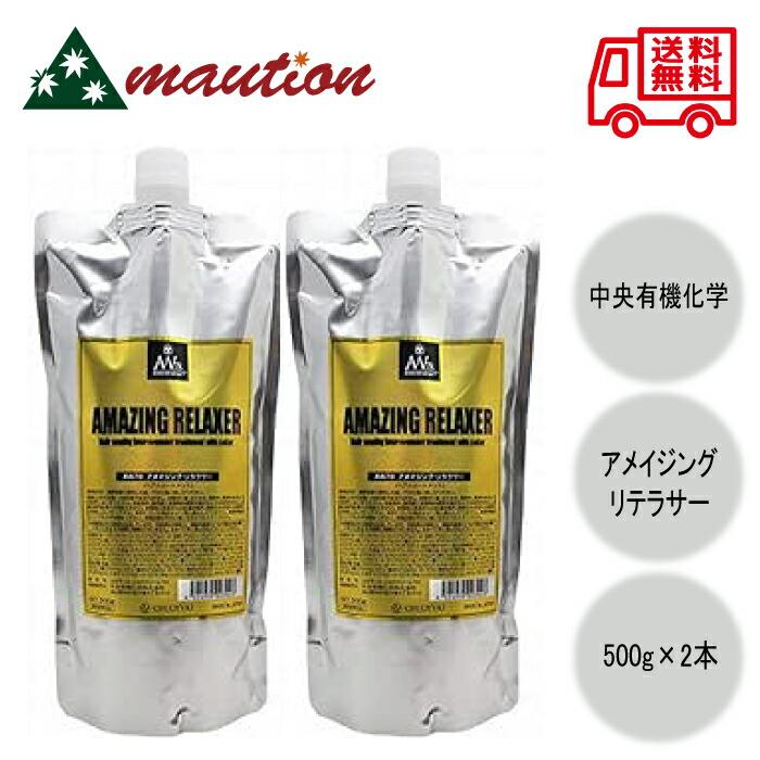 2個セット】中央有機化学 CHUOYUKI AW78 アメイジングリラクサー 500g 