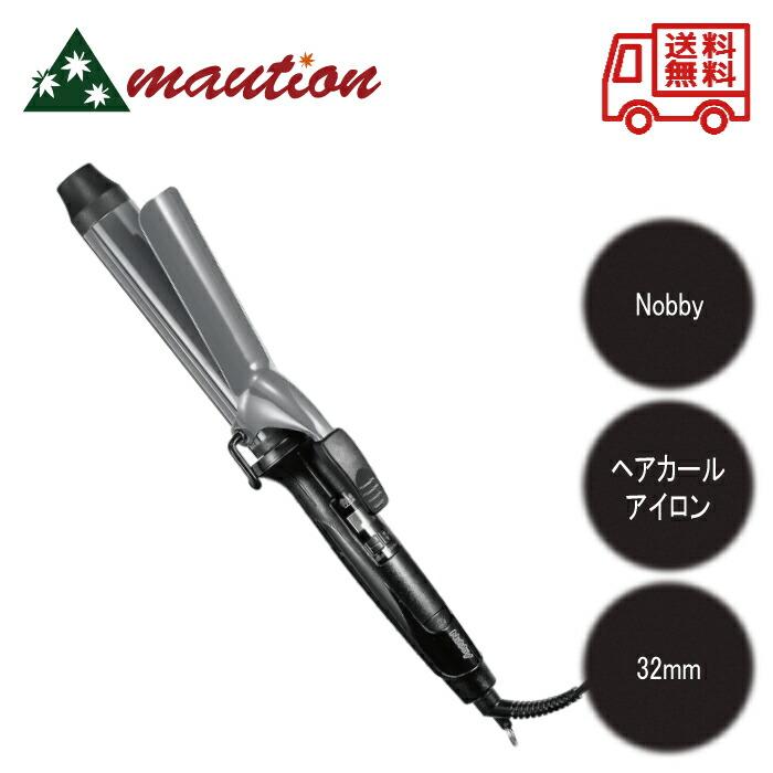 【新品】Nobby カールアイロン NB323 Nobby by TESCOM ヘア カール アイロン NB323 32mm ヘアアイロン
