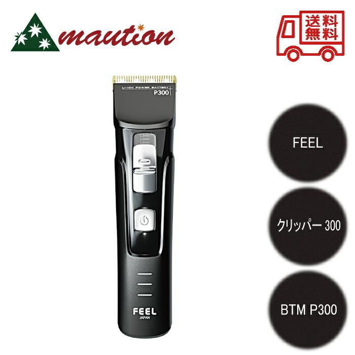 FEEL クリッパー300 : mautionストア - 通販 - Yahoo!ショッピング