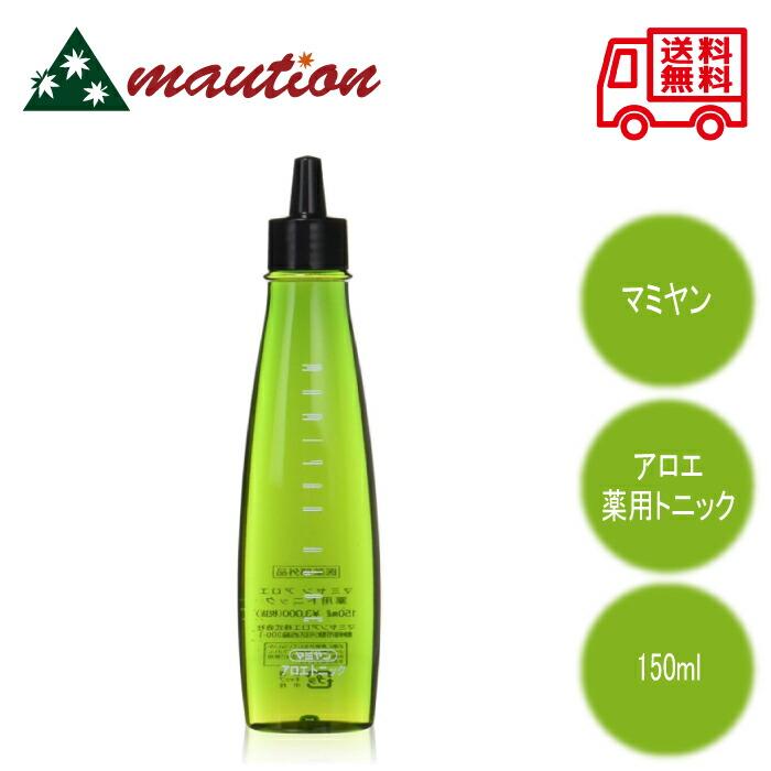 アロエ マミヤン 薬用トニック 150ml : mautionストア - 通販 - Yahoo