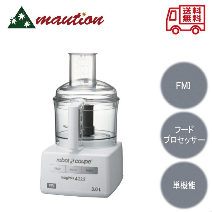 FMI ロボクープ マジミックス RM-4200VD 【公式通販】