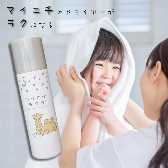 アモロス マイニチラクダ スピーディードライ 160g ボタニカル 