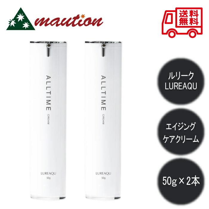 ルリークオールタイムクリーム 50g ×2本　 新品・未開封 2本セット】ルリーク オールタイムクリーム 50g : mautionストア