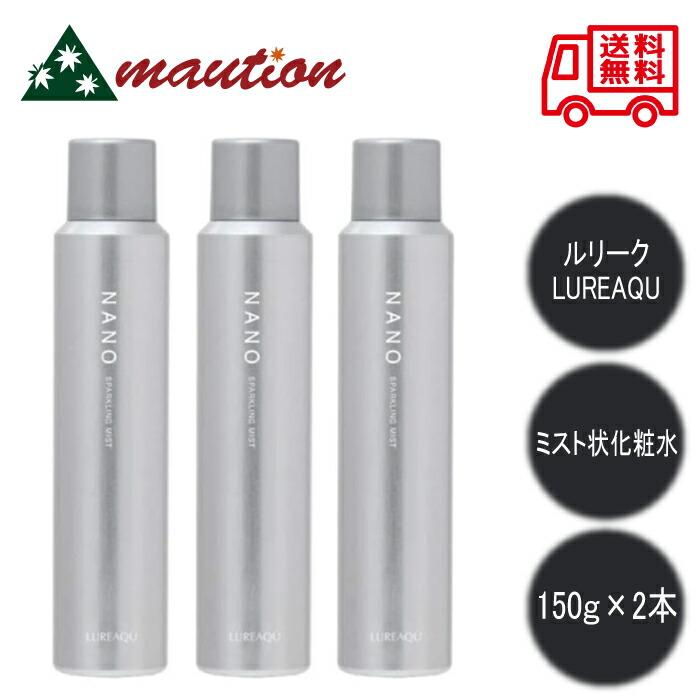 ルリーク NANO スパークリングミスト ナノ 150g : mautionストア
