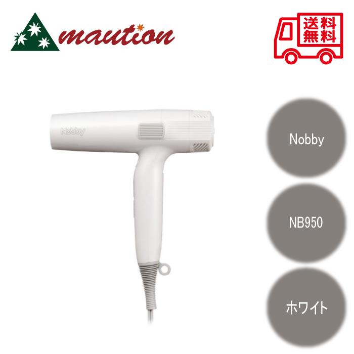 ノビー Nobby NB950 マイナスイオン ヘアドライヤー ホワイト