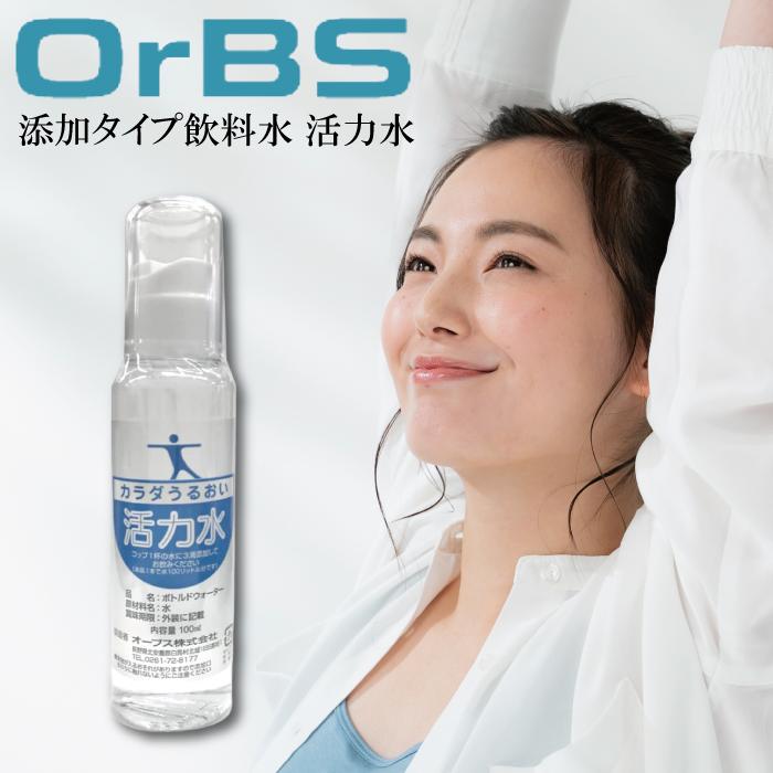 OrBS オーブス 活力水セット 100ml2本＋50ml1本 OrBS(オーブス) 活力水 100ml : mautionストア - 通販 - Yahoo