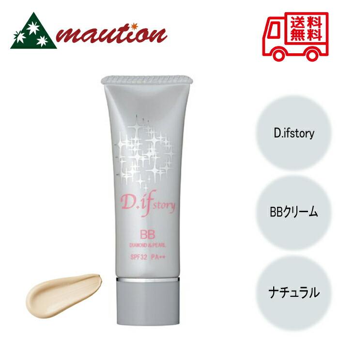 D.ifstory（ディフストーリー） BBシャイニークリーム ナチュラル 30g