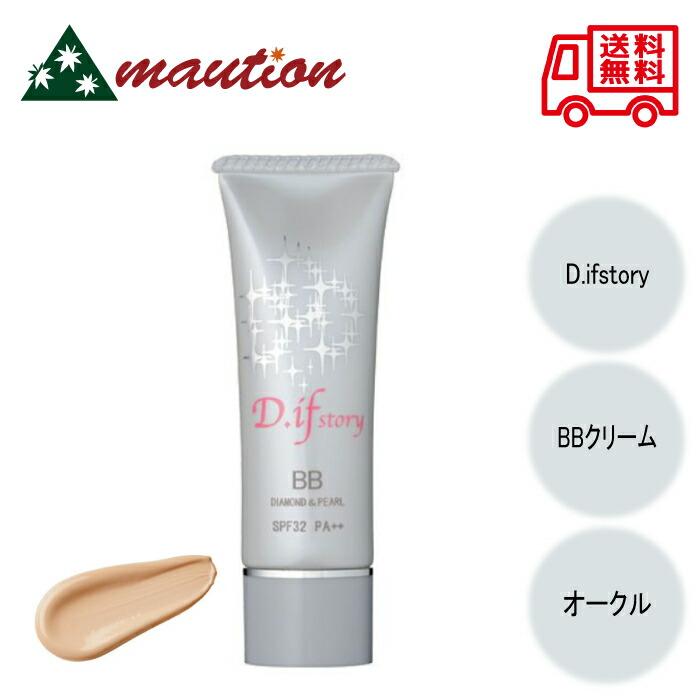 D.if story(ディフストーリー) BBシャイニークリーム 30g D.ifstory（ディフストーリー） BBシャイニークリーム オークル 30g