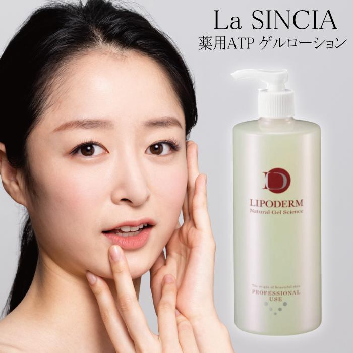 フェース　ローション、ゲル　業務用 La SINCIA（ラシンシア） 薬用ATP ゲルローション 500mLボトル
