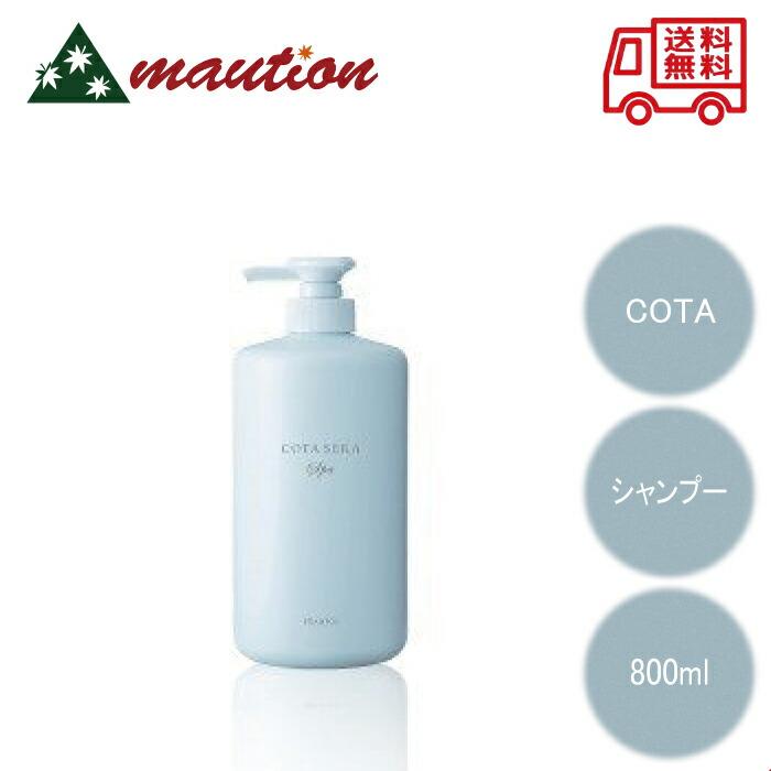 COTA コタ コタセラ スパ シャンプーα 800ml : mautionストア COTA コタ コタセラ スパ シャンプーα 800ml : mautionストア