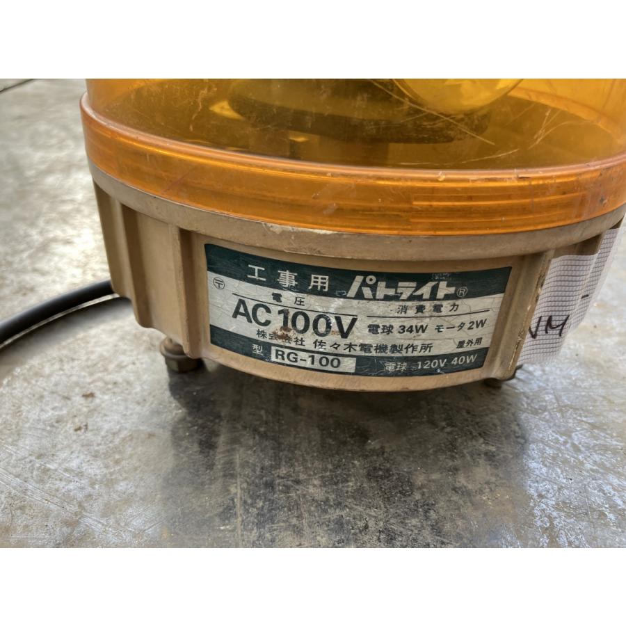 回転灯 パトライト RG100 佐々木電機 120V 40W 工事用 屋外用 回転警示灯 ライト ID:NM003 |  | 03
