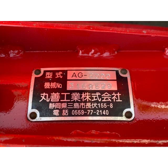オーガー 丸善 AG-2000 掘削機 穴掘り機 0.25m3 アースオーガ マルゼン 