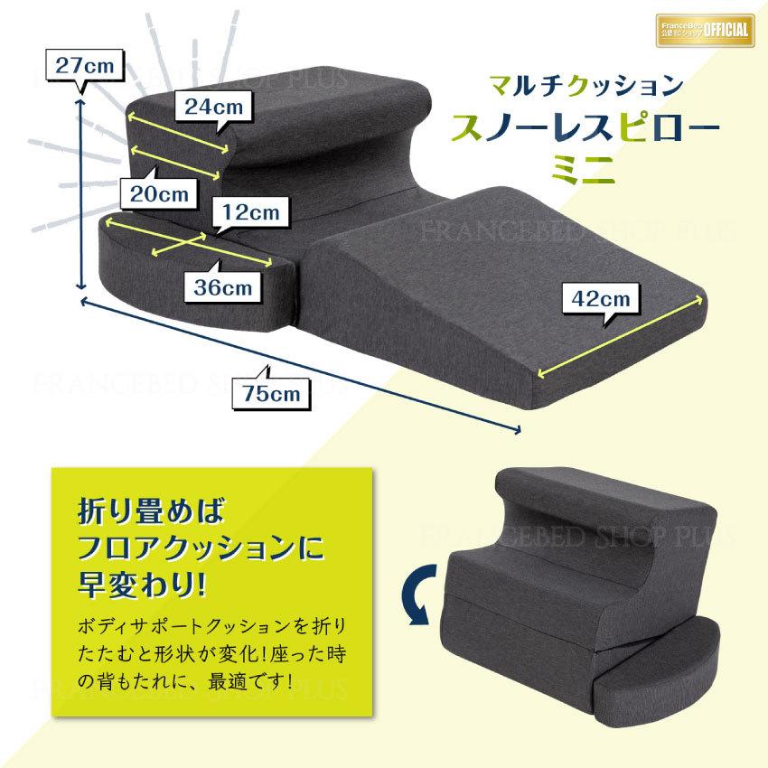 フランスベッド スノーレスピロー ミニ くつろぎのごろ寝 ピロークッション｜tokuyama｜06