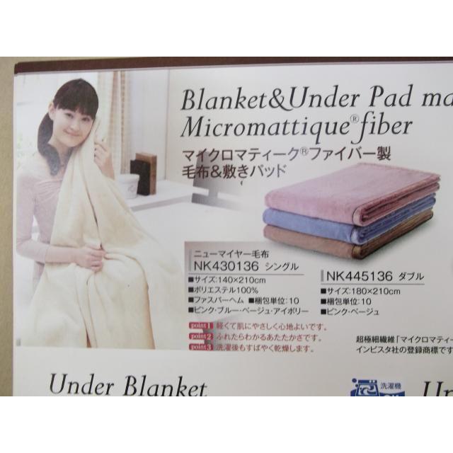 ニッケ インビスタ マイクロマティーク毛布 シングル 無地カラー 日本