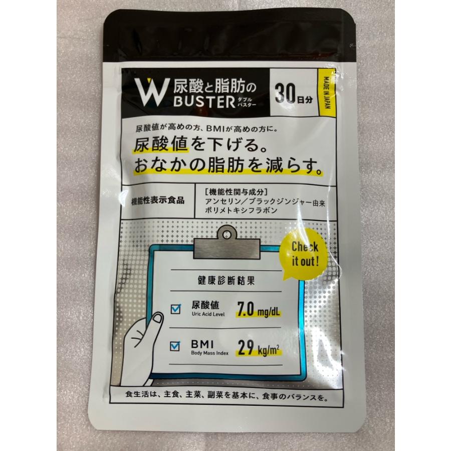 尿酸と脂肪のダブルバスター　90粒　 約30日分  サプリメント 36ｇ　ダブルバスター（Yahoo!・tokuyasushop）