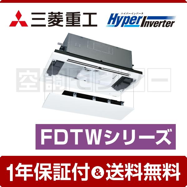 超激安 業務用エアコン Fdtwv405hk5sa Raku 三菱重工 天井カセット2方向 1 5馬力 シングル Hyperinverter ワイヤード 単相0v 標準省エネ セール30 Off Skylanceronline Com