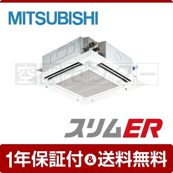 Sale 公式通販 直営店限定 業務用エアコン Plz Ermp40sey 三菱電機 天井カセット4方向 1 5馬力 冷媒r32 シングル スリムer ワイヤード 単相0v 標準省エネ Plz Ermp40sey エアコン専門店 空調センター Ex 通販 Yahoo ショッピング 早割クーポン Www