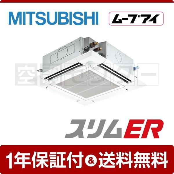 工場直送 Plz Ermp80seley 単相0v 3馬力 ワイヤレス 業務用エアコン 標準省エネ 三菱電機 天井カセット4方向 冷媒r32 シングル スリムer 最安値 Www Tiebreak Fr