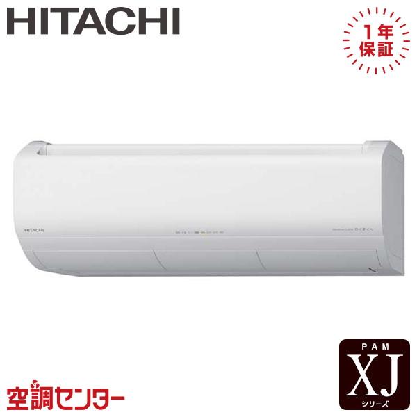 日立（HITACHI） RAS-XJ6326D-W ルームエアコン 63クラス 単相200V