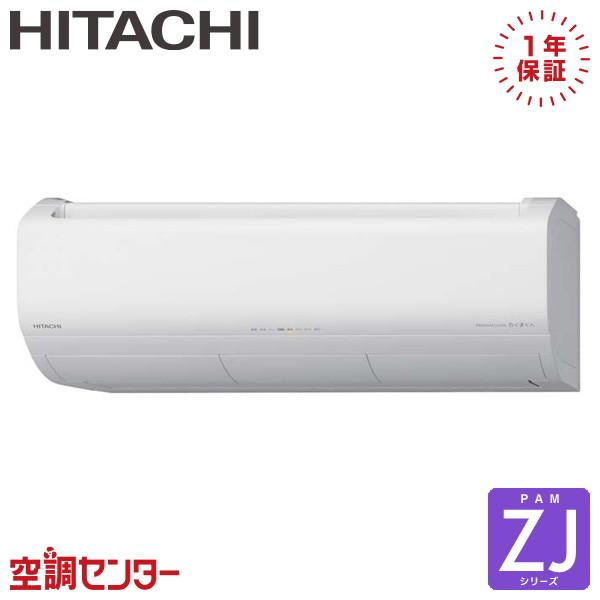 日立（HITACHI） RAS-ZJ7126D-W ルームエアコン P71クラス 単相200V