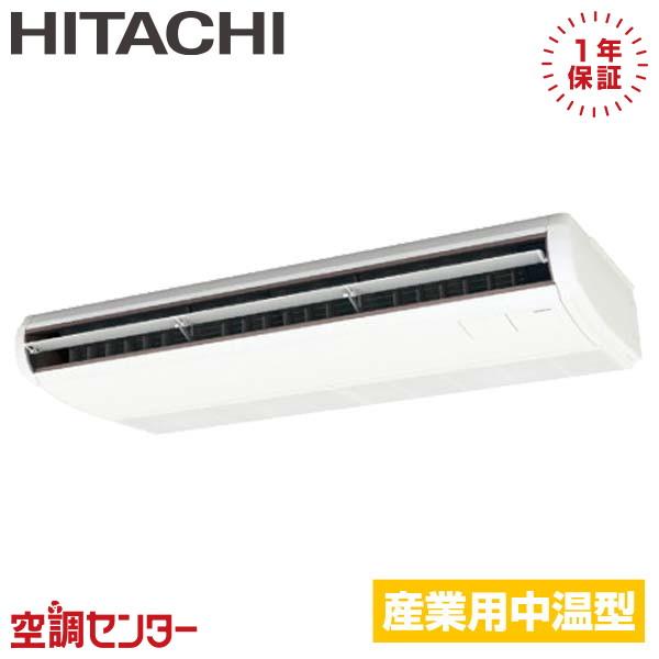 日立（HITACHI） RPC-GP112LVA 中温用エアコン 4馬力 三相200V ワイヤード てんつり シングル : 空調センター ...