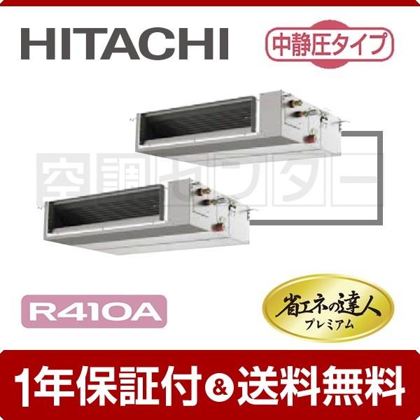 大人気新品人気殺到 Rpi Ap140ghpc3 日立業務用エアコン超省エネてんうめ5馬力同時ツイン冷媒r410a 省エネの達人プレミアム中静圧型ワイヤード三相0v 早割クーポン