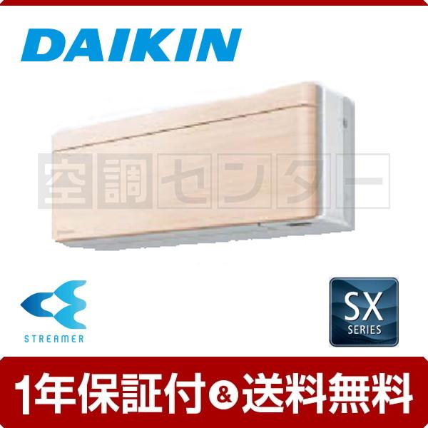 ダイキン 《1000円OFFクーポン》《在庫限り》 S71ZTSXV-C ルーム