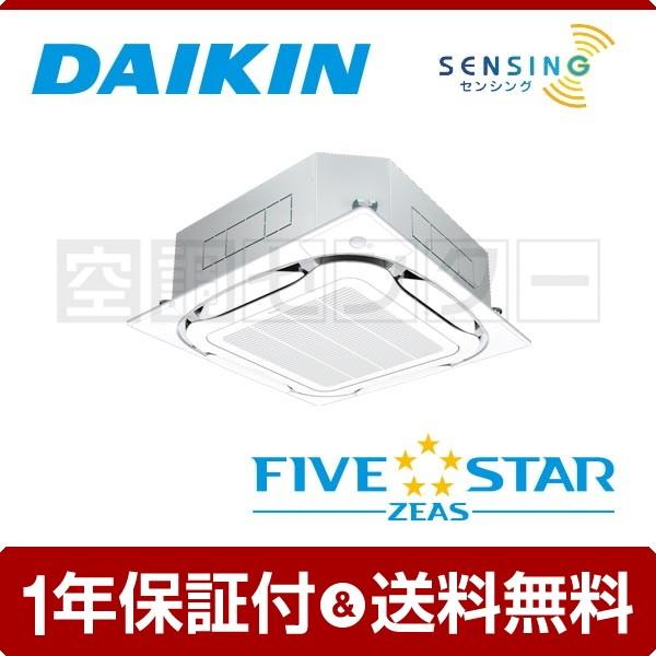 SSRC45BCNT ダイキン 業務用エアコン 超省エネ 天井カセット4方向 S-ラウンドフロー 1.8馬力 シングル FIVE STAR ZEAS ワイヤレス 三相200V SSRC45BCNT ダイキン 業務用エアコン 超省エネ 天井カセット4方向 S-ラウンドフロー 1.8馬力 シングル FIVE STAR ZEAS ワイヤレス 三相200V