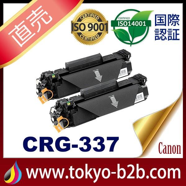 crg-337 crg337 トナー337 キャノン互換トナーcrg-337 2本セット Canon