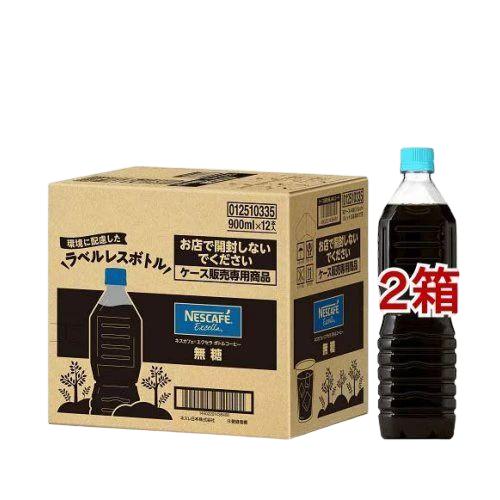 ネスカフェ エクセラ ボトルコーヒー 無糖 ラベルレス(900ml*12本入*2箱セット)【ネスカフェ ボトル】[コーヒー ペットボトル アイスコーヒー ブラック]