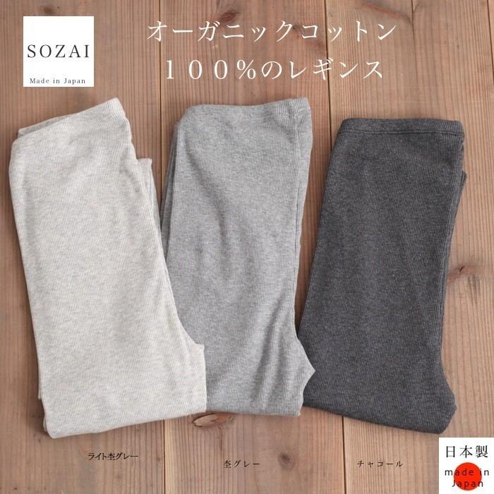 オーガニックコットン100 ナチュラル テレコ レギンス 日本製 So 1507 03 Tokyobasic 通販 Yahoo ショッピング