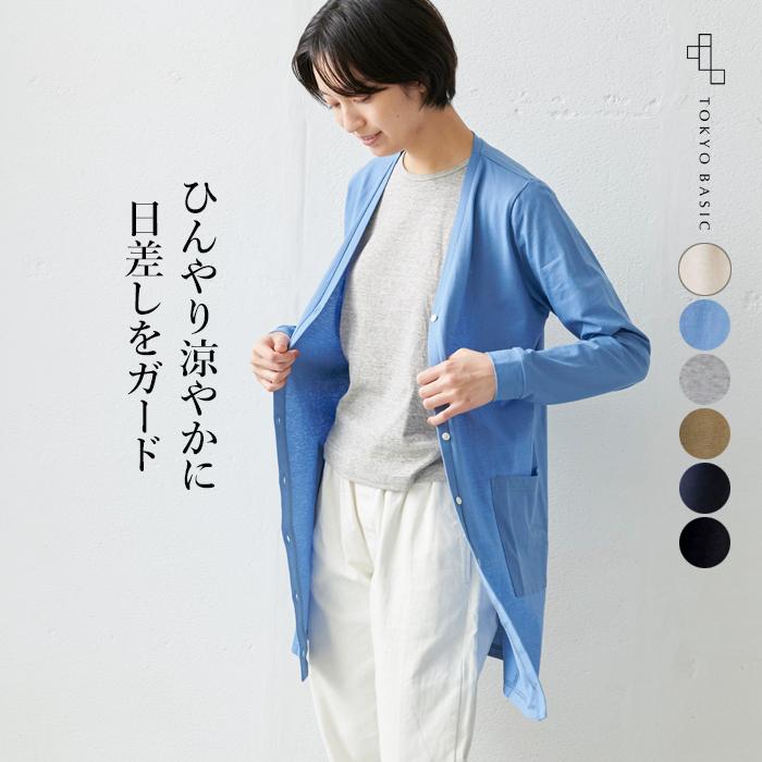ロングカーディガン 薄手 夏 速乾 冷感 強撚糸 コットン100 ロング カーディガン 日本製 母の日ギフト プレゼント 21 So 1508 01 Tokyobasic 通販 Yahoo ショッピング