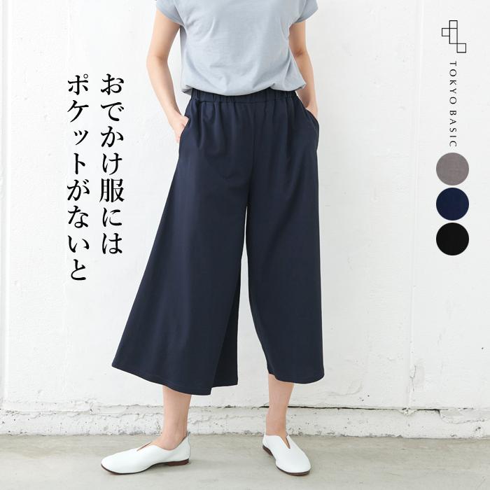 ガウチョパンツ コーデ 40代 50代 7分丈 接触冷感 強撚糸コットン100 サイドポケット付き ワイドパンツ クロップド丈 日本製 So 1803 02 Tokyobasic 通販 Yahoo ショッピング