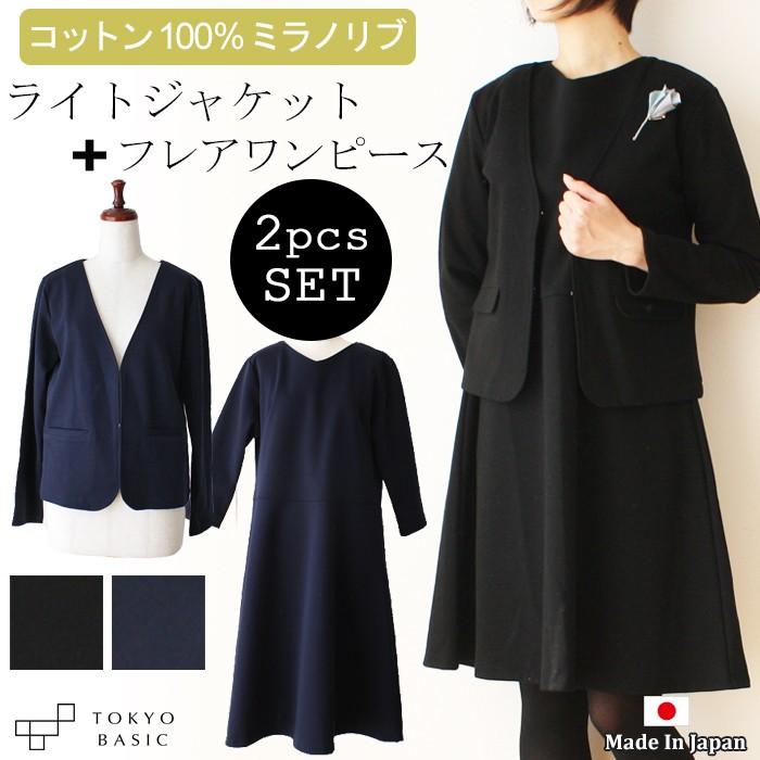 在庫あり 即納 入学式 服装 ママ 40代 フォーマル ワンピース スーツ ミラノリブ ジャケット ワンピース 2点セット 日本製 人気ブランド Homeofmalones Com