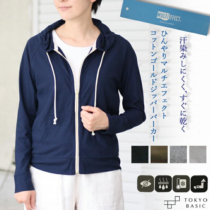 レディース パーカー 薄手 コットン100 マルチエフェクト ゴールドジッパー パーカー 日本製 So 1906 11 Tokyobasic 通販 Yahoo ショッピング