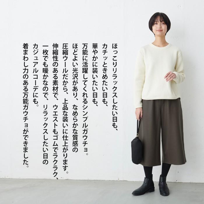 ガウチョパンツ コーデ 40代 圧縮ウール100 ガウチョパンツ 日本製 So 1912 02 Tokyobasic 通販 Yahoo ショッピング
