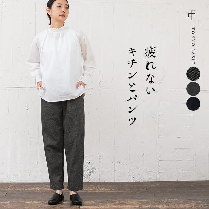 テーパードパンツ レディース ウール混360度 ストレッチ 裾ダブルテーパードパンツ 日本製 So 01 05 Tokyo Basic 東京ベーシック 通販 Yahoo ショッピング