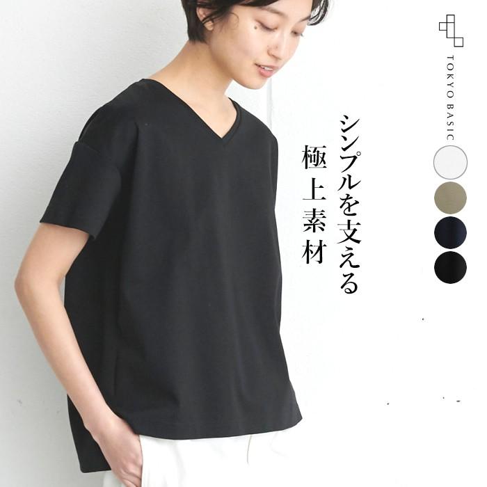 Tシャツ レディース 半袖 オーガニックコットン ポンチ Vネックtシャツ 日本製 So 04 02 Tokyobasic 通販 Yahoo ショッピング