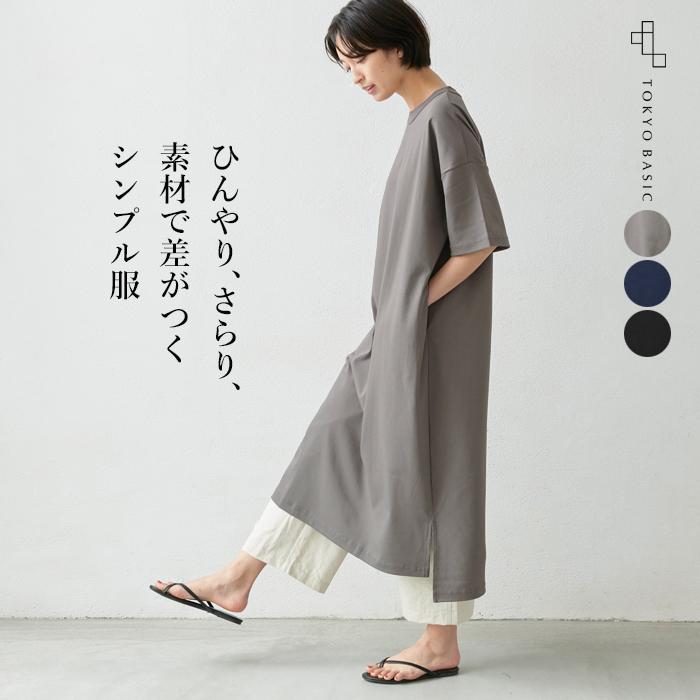 ワンピース レディース 50代 夏 接触冷感 強撚コットン100 裾スリット 五分袖 ワンピース 日本製 So 04 04 Tokyobasic 通販 Yahoo ショッピング