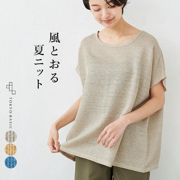 サマーニット レディース 半袖 リネン100 シルケットニットプルオーバー 日本製 So 06 04 Tokyobasic 通販 Yahoo ショッピング