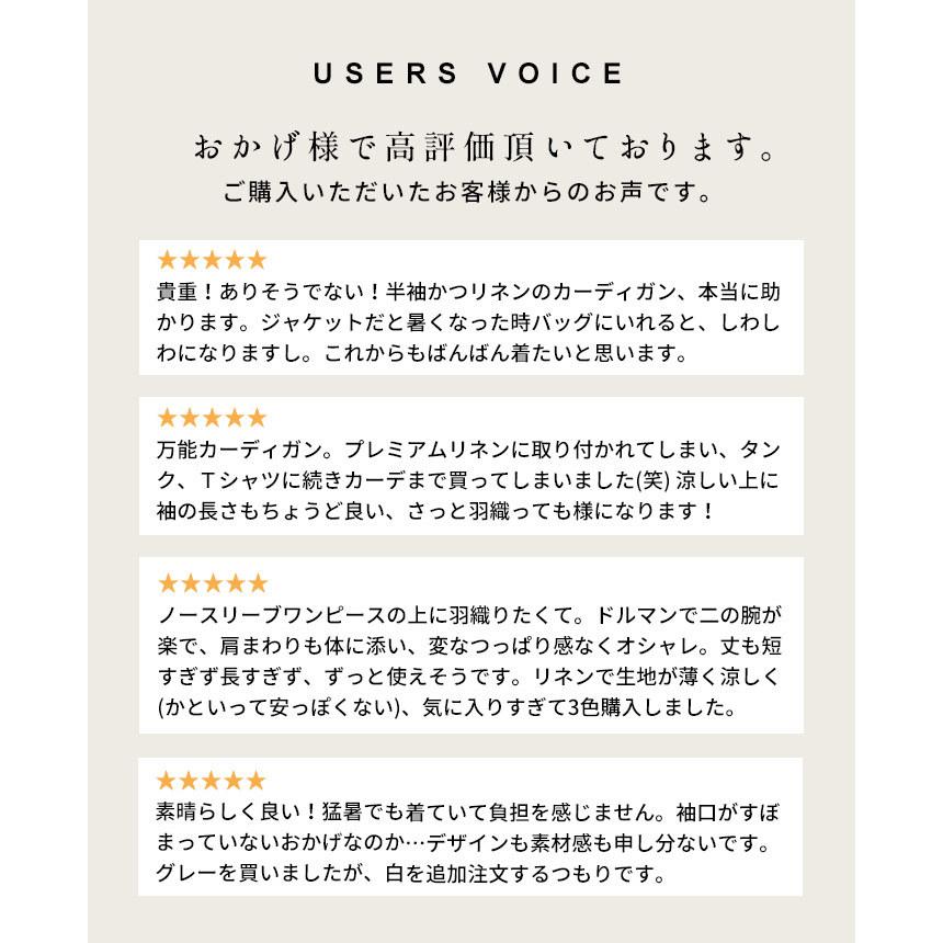 羽織ものレディース 夏 プレミアム リネン100% 半袖 Vネック カーディガン 日本製 | TOKYO BASIC | 07