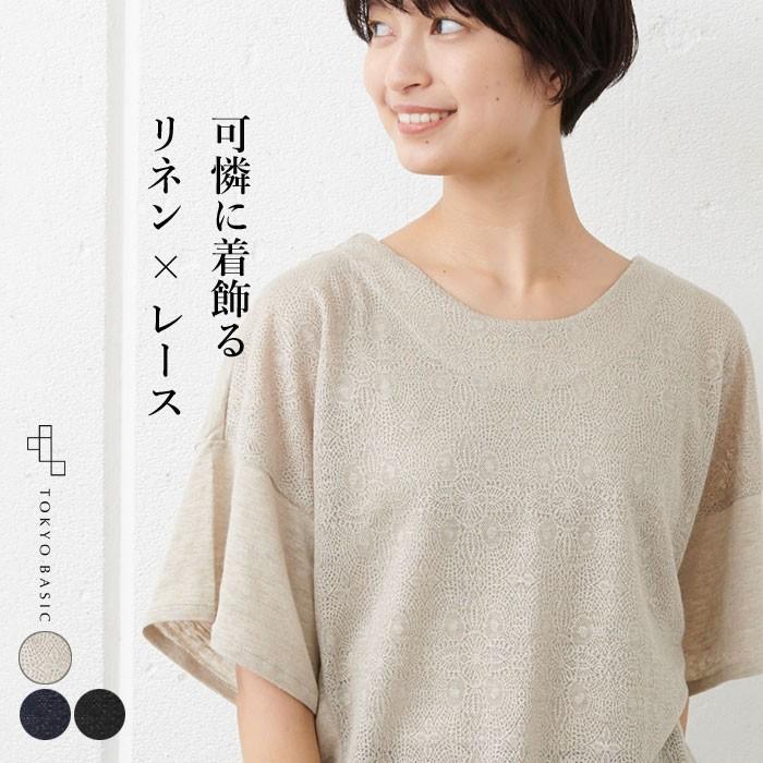ｔシャツ レディース プレミアム リネン100 リネン混レース 切替えブラウス 日本製 母の日ギフト プレゼント 21 Tb 1505 09 Tokyobasic 通販 Yahoo ショッピング