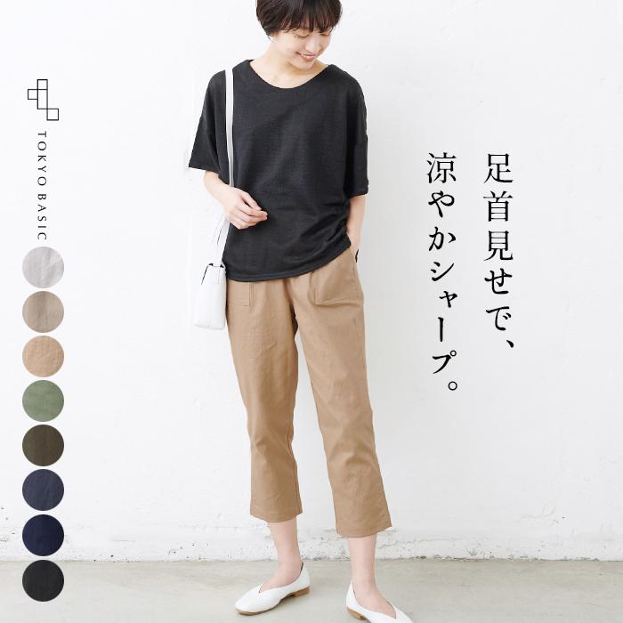 リネンパンツ レディース 7分丈 リネン コットン サブリナ ベイカーパンツ 日本製 クロップドパンツ Tb 1706 01 Tokyo Basic 東京ベーシック 通販 Yahoo ショッピング