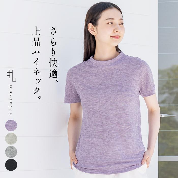 tシャツ レディース 半袖 速乾 プレミアム リネン100％ モックネック 日本製 40代 50代｜tokyo-basic2012