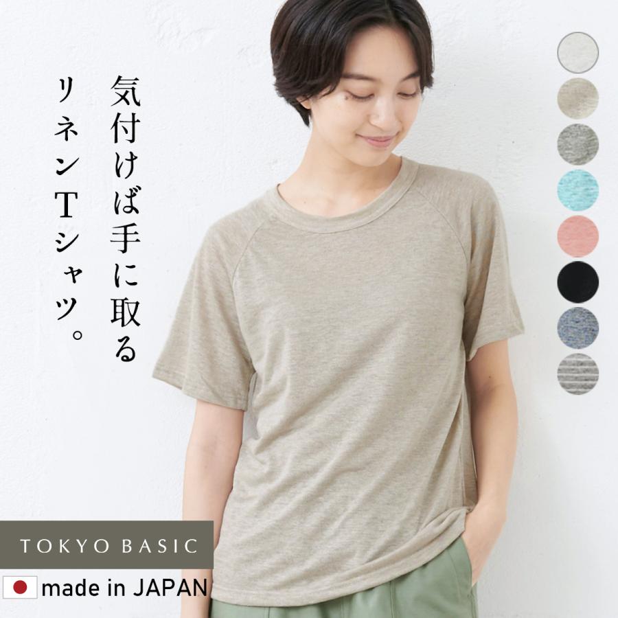 Tシャツ レディース プレミアム リネン100 半袖 ラグラン Tシャツ 日本製 母の日ギフト プレゼント 21 Tb 1804 03 Tokyobasic 通販 Yahoo ショッピング