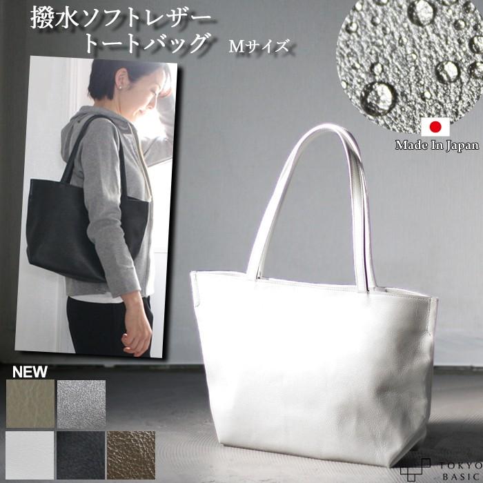 撥水 ソフトレザー トートバッグ Mサイズ Trad 日本製 本革 Tb 1902 01 Tokyobasic 通販 Yahoo ショッピング
