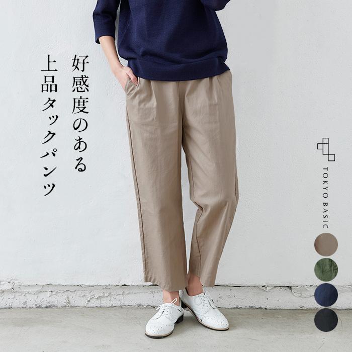 タックパンツ レディース 夏 コットン リネン 大人のタックパンツ 日本製 Tb 1903 01 Tokyobasic 通販 Yahoo ショッピング